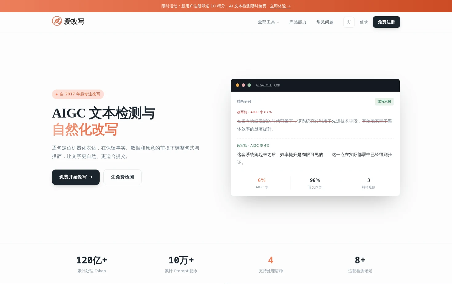 爱改写 页面快照